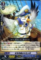 【ヴァンガード】Ｃ◇伝令任務のカモメ兵