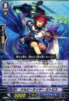 【ヴァンガード】Ｃ◇ケルピーライダー　ミトロス