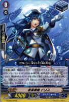 【ヴァンガード】C◇蒼嵐戦姫 ドリス
