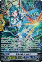 【ヴァンガード】スペシャル◇蒼嵐の盾 ホメロス