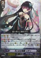 【ヴァンガード】RR◇大いなる飛躍 リディ
