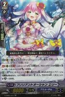 【ヴァンガード】RR◇ブリリアントオーシャン エリー