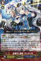 【ヴァンガード】R◇空飛ぶ人魚姫 フレデリカ