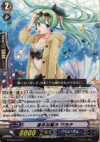 【ヴァンガード】R◇素朴な魅力 ワカナ