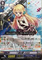 【ヴァンガード】R◇一途な夢 メルル