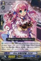 【ヴァンガード】WC◇Duo 白泡の甘蜜 コロネ