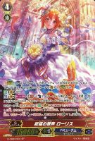 【ヴァンガード】SP◇祝福の歌声 ローリス