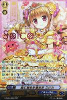 【ヴァンガード】WSP◇胸に秘めた煌めき スピカ