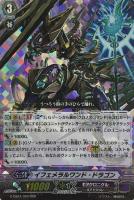 【ヴァンガード】RRR◇イフェメラルワンド・ドラゴン