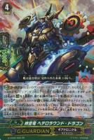【ヴァンガード】RR◇時空竜 ヘテロラウンド・ドラゴン