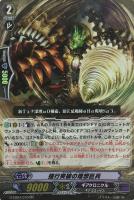 【ヴァンガード】RR◇強行突破の理想巨兵