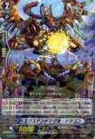 【ヴァンガード】R◇エクステンドマグネ・ドラゴン