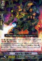 【ヴァンガード】R◇完全燃焼の理想巨兵