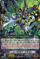 【ヴァンガード】R◇コーザリティ・ドラゴン