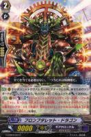 【ヴァンガード】C◇プロンプタレット・ドラゴン