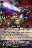 【ヴァンガード】C◇プログレスセコンド・ドラゴン