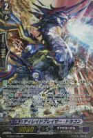 【ヴァンガード】SP◇ディレイドブレイザー・ドラゴン