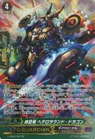 【ヴァンガード】SP◇時空竜 ヘテロラウンド・ドラゴン