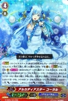 【ヴァンガード】RRR◇アルカディアスター コーラル