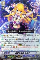 【ヴァンガード】RRR◇希望の光星 シズク