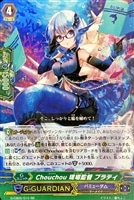 状態A-〕Chouchou話題騒然ティルア【SP】{G-CB07/S01