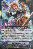 【ヴァンガード】RR◇喝采の美声 ローリス