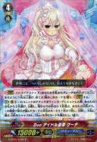 【ヴァンガード】R)白◇Duo アイドル皇帝 クーナ