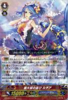 【ヴァンガード】R◇最大級の喜び ルチア