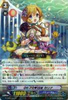 【ヴァンガード】R◇OR-PRISM カリナ