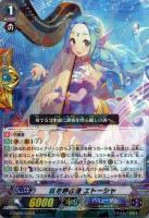 【ヴァンガード】R◇凪を呼ぶ者 エトーシャ