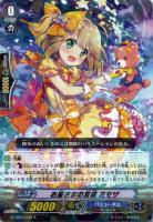 【ヴァンガード】R◇お星さまの友達 ミモザ