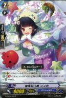 【ヴァンガード】C◇寝床の乙姫 ユユカ