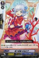 【ヴァンガード】C◇悠々自適 ロルビア