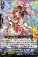 【ヴァンガード】C◇Chouchou マルヴィーズ