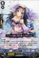 【ヴァンガード】C◇妖艶なる舞踏 ラティータ
