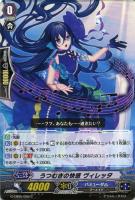 【ヴァンガード】C◇うつむきの快感 ヴィレッタ