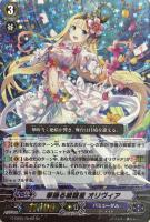 【ヴァンガード】RE)RRR仕様◇華踊る綺羅星 オリヴィア