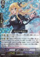 希望の光星 シズク【ヴァンガードトレカお買得価格通販：トレコロ】
