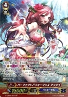 【ヴァンガード】SP◇パーフェクトパフォーマンス アンジュ