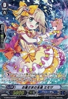 【ヴァンガード】SP◇お星さまの友達 ミモザ