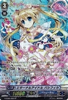 【ヴァンガード】SP◇エターナルアイドル パシフィカ