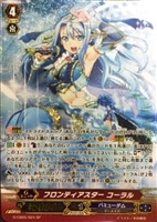 【ヴァンガード】SP◇フロンティアスター コーラル