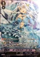 【ヴァンガード】SP◇オーロラスター コーラル