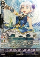 【ヴァンガード】SP◇シャイニースター コーラル