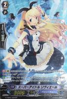 【ヴァンガード】SP◇スーパーアイドル リヴィエール