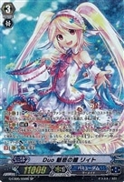 【ヴァンガード】SP)白◇Duo 魅惑の瞳 リィト