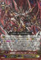 創世竜 インテグラル・メサイア【ヴァンガードトレカお買得価格