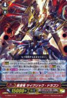 【ヴァンガード】R◇星雲竜 サイクリック・ドラゴン