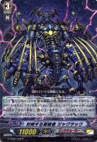 【ヴァンガード】R◇対峙する根絶者 ジャグヲック
