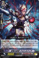 【ヴァンガード】R◇鉄星の黒弾 フォトスフィア